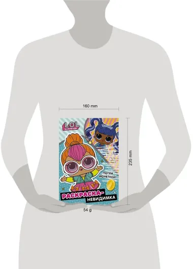 Раскраска-невидимка (Стиль)