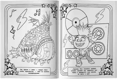 Тролли 2. Мегараскраска (Цветан и Розочка)