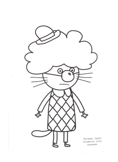 Раскраска-улыбка 