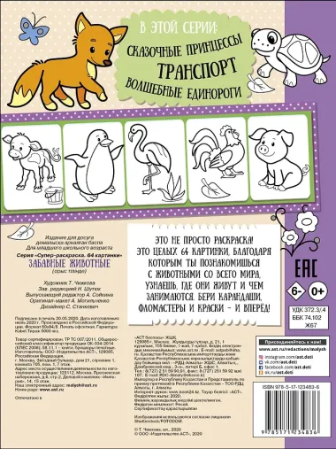 Забавные животные