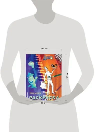 Моя мечта (Цветная)