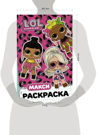 L.O.L. Surprise. Макси раскраска. Очаровашки
