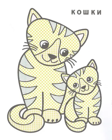 Раскрась водой. Розовый слоненок