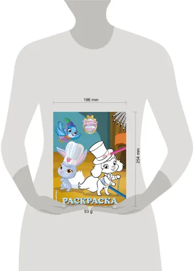 Королевские питомцы: Пушистые истории. Раскраска № 8