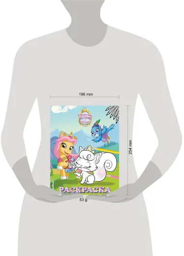 Королевские питомцы: Пушистые истории. Раскраска № 9