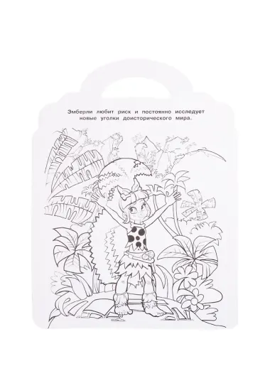 Раскраска-сумочка 