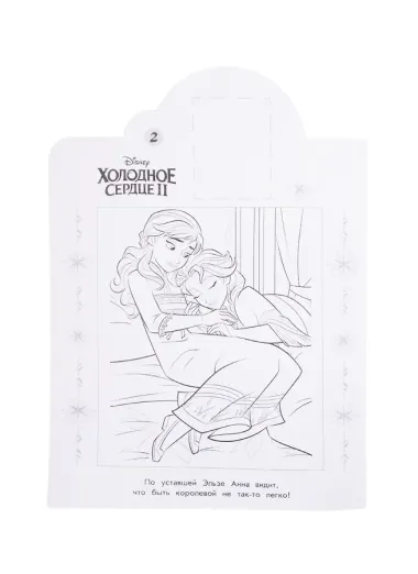 Наклей и раскрась! 