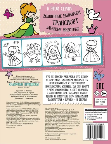 Сказочные принцессы