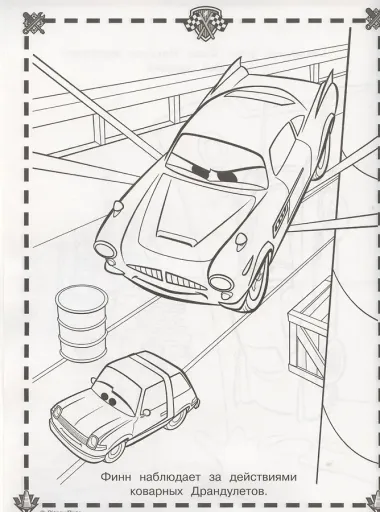 Суперраскраска № РС 2103 (