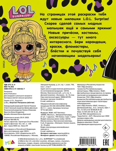 L.O.L. Surprise! Раскраска (жёлтая)