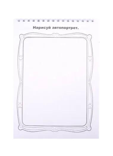 Скетч-раскраска 