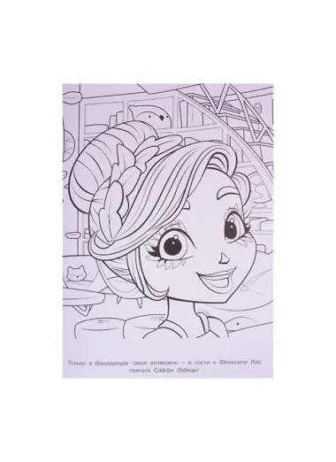 Раскраска-люкс № РЛ 2108 