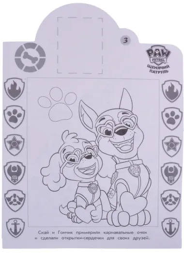 Наклей и раскрась! 