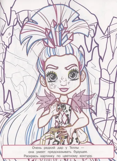 Раскраска с цветной подсказкой 