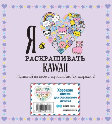Я люблю раскрашивать KAWAII
