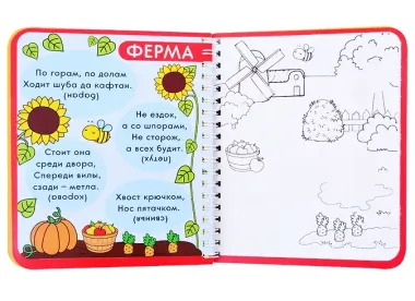 Книжка-раскраска 