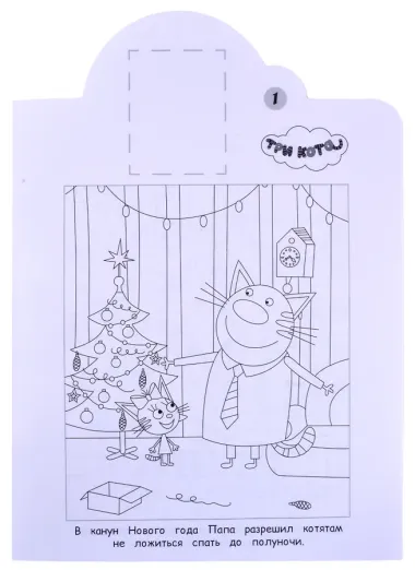 Наклей и раскрась! № НР 21171 (