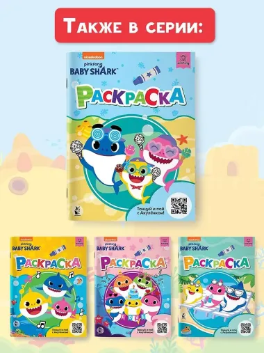 Baby Shark. Раскраска (голубая)