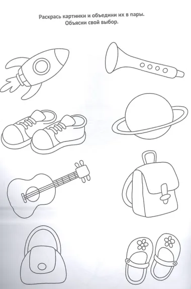 Логическая раскраска. Для малышей