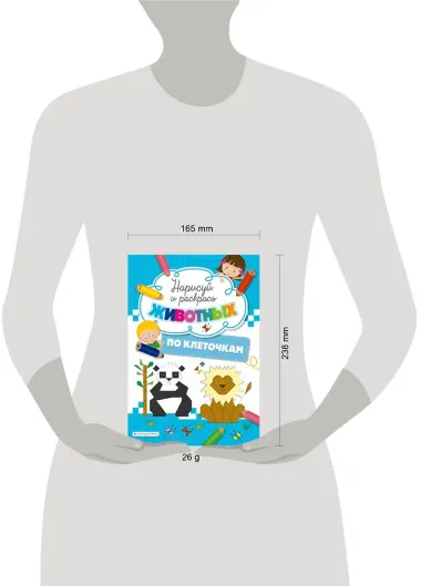 Нарисуй и раскрась по клеточкам животных