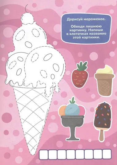 АКТИВИТИ-РАСКРАСКА. ИГРАЕМ И РИСУЕМ. ДЛЯ ДЕВОЧЕК