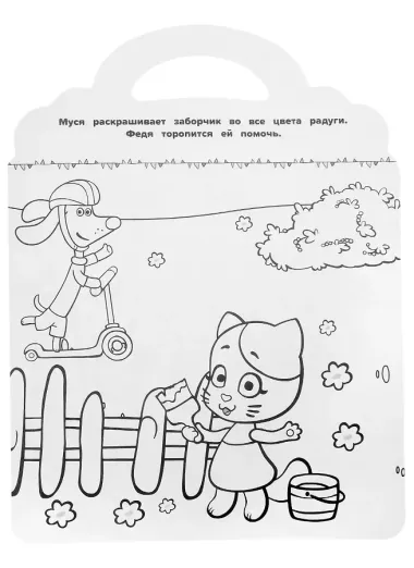 Раскраска-сумочка № РСУ 2201 (