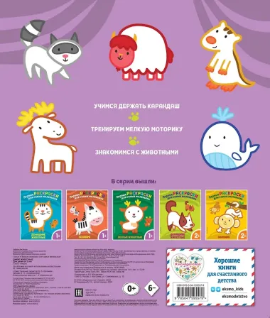 Дикие животные. Для детей от 2 лет