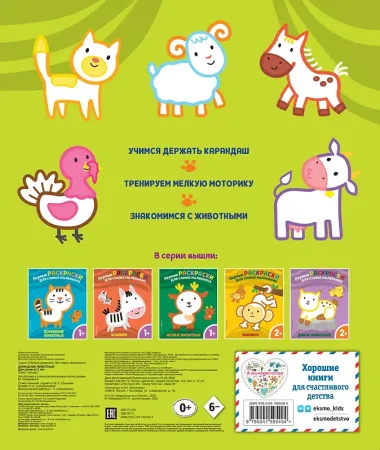Домашние животные. Для детей от 2 лет