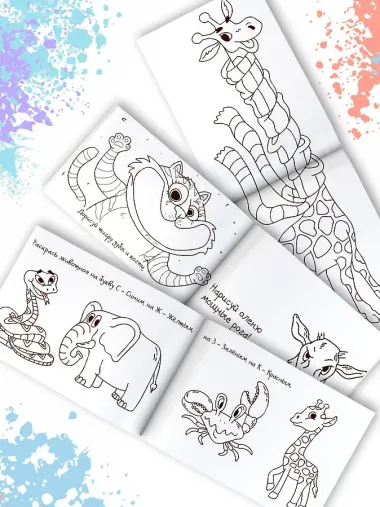 Забавный зоопарк. Скетч-раскраска