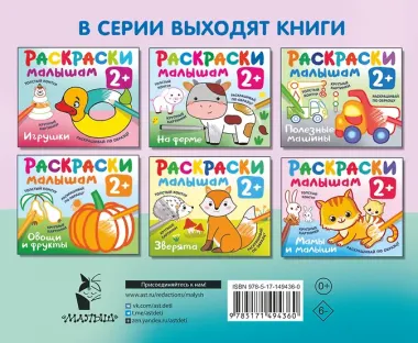 Домашние любимцы. Раскраски малышам