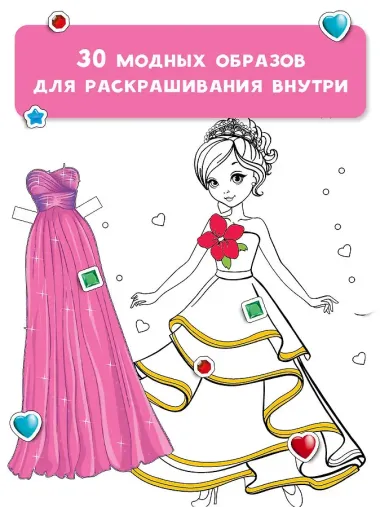 Милые принцессы