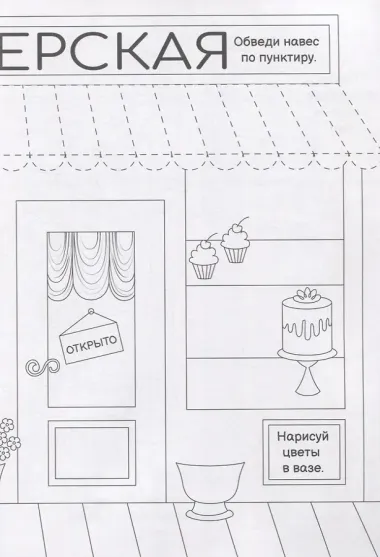 Раскраска - фантазия для девочек