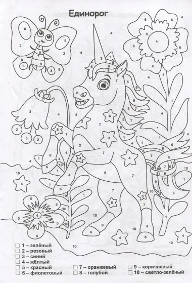 Волшебная раскраска