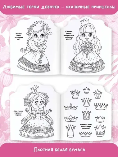 Сказочные принцессы (+30 наклеек)