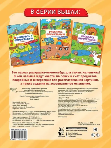 В зоопарке. Раскрась виммельбух