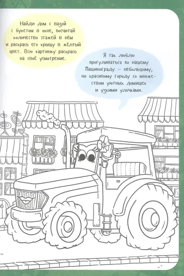 Умные раскраски. Найди и посчитай