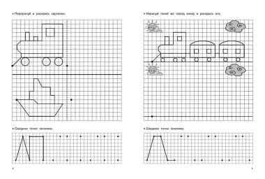Графические диктанты