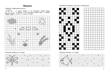 Графические диктанты