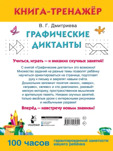 Графические диктанты
