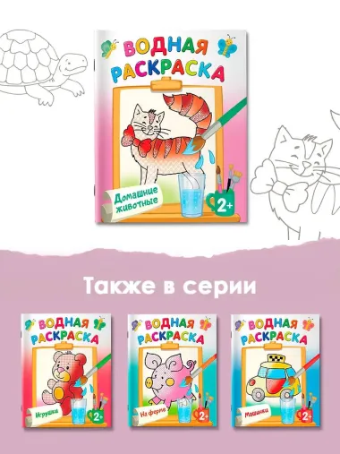 Домашние животные