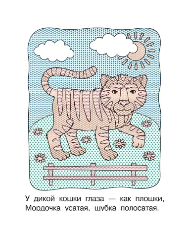 Водная раскраска 