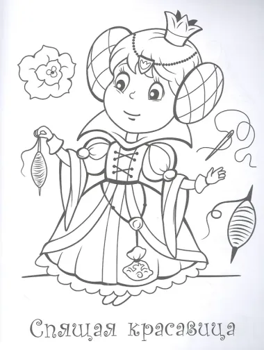Моя любимая раскраска. Принцессы-мультяшки