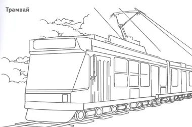 Городской транспорт