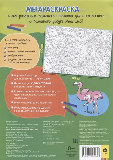 Животные. Мегараскраска для малышей. Раскраска-плакат