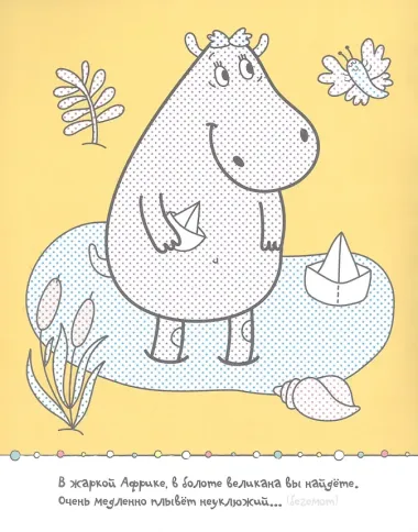 Раскрась водой. Загадки-добавлялки (комплект из 4 книг)