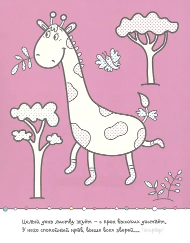 Раскрась водой. Загадки-добавлялки (комплект из 4 книг)