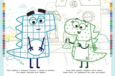 ДиноСити. Раскрась по номерам