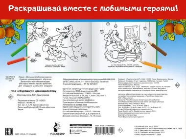 Про Чебурашку и крокодила Гену