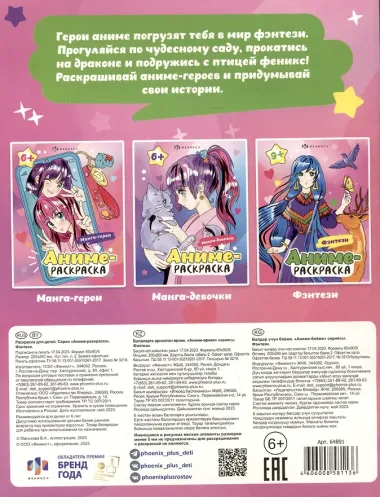 Фэнтези. Аниме-раскраска