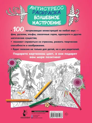 Волшебное настроение. 100 картин